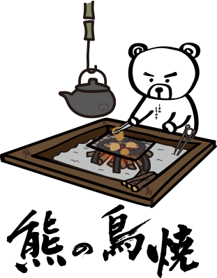 熊の鳥焼ロゴ